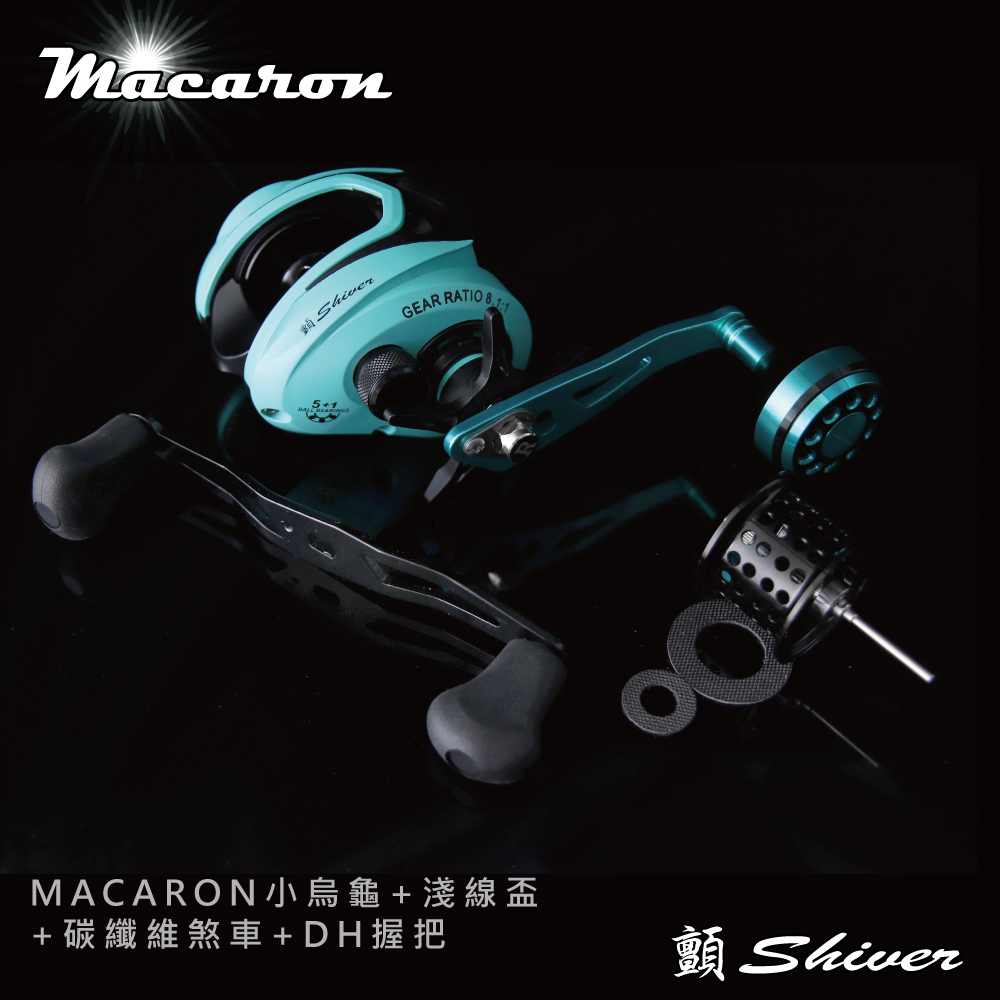顫Shiver~排汗王~X-MAX~捲線器-2023年新款-Macaron捲線器特仕版~釣魚~海釣~鼓式捲線器~小烏龜~