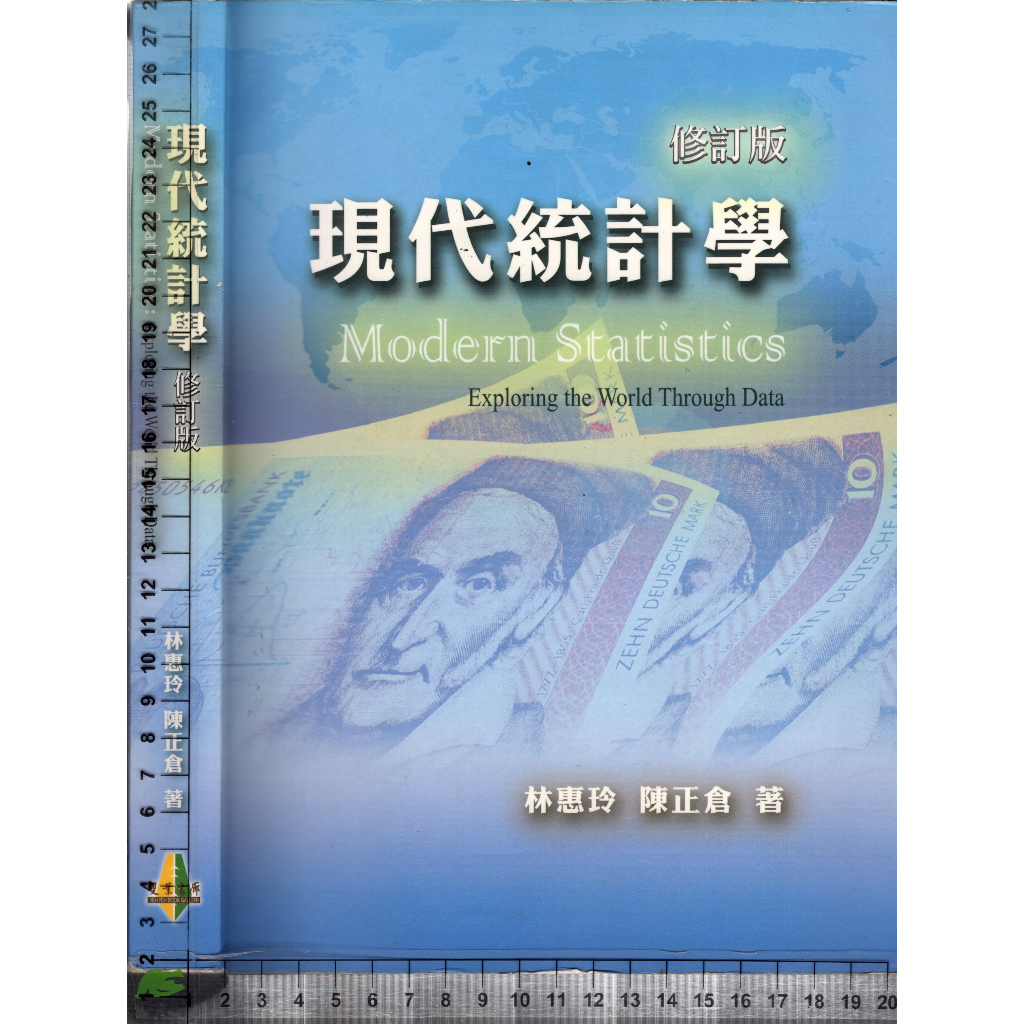 5- 4J 105年7月修訂版一刷《現代統計學》林惠玲等 雙葉 9789865668556