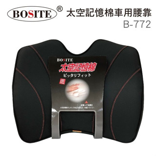 愛淨小舖-【B-772】BOSITE 太空記憶棉車用腰靠 靠墊 椅靠 車靠墊 B772 汽車腰靠 汽車靠墊 汽車椅靠
