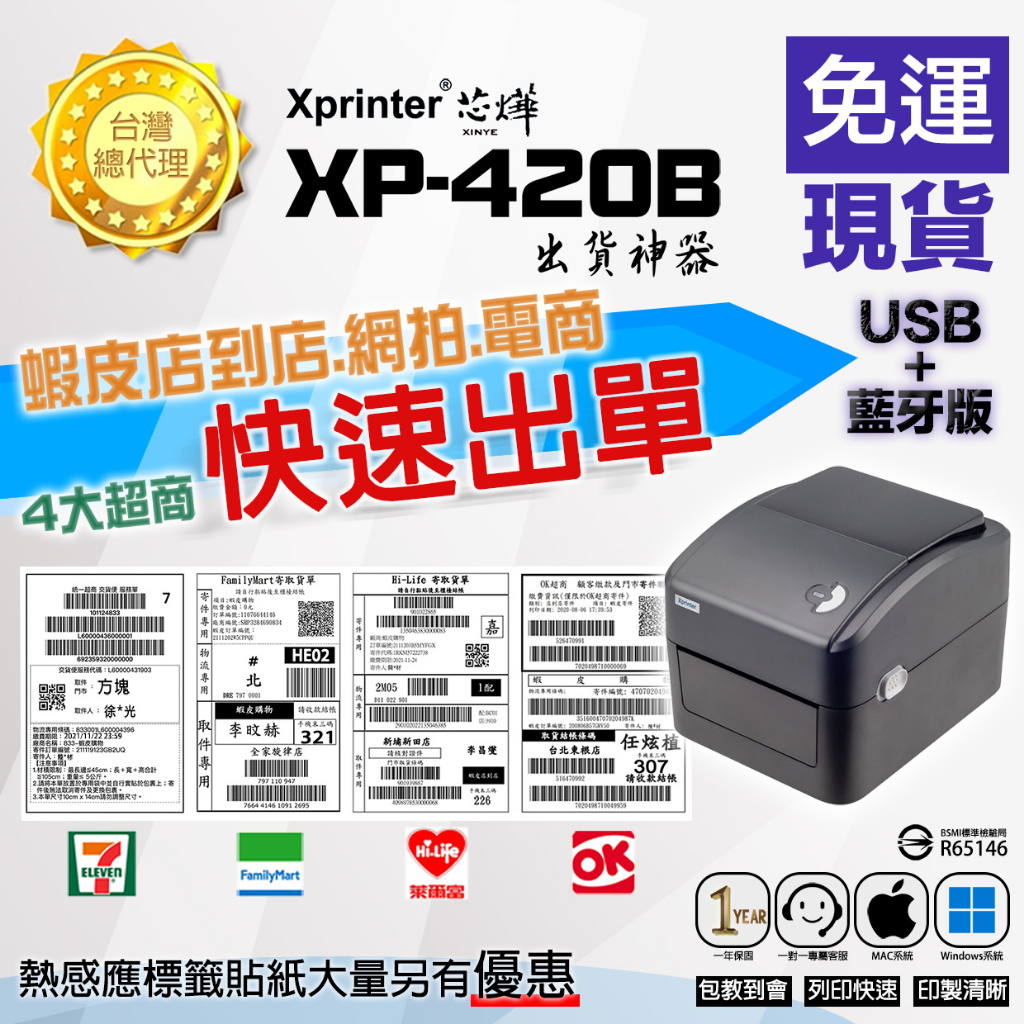 [現貨免運] 藍芽標籤機 印表機 xp420b 標籤貼紙機 出貨神器 超商出貨單 熱感應 打印機 條碼機 列印機 貼紙機