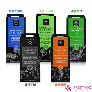 【現貨人氣面膜】APIVITA 艾蜜塔 面膜(8mlX12)盒裝小黃瓜/仙人掌/蘆薈/-公司貨-多款任選【美麗購】