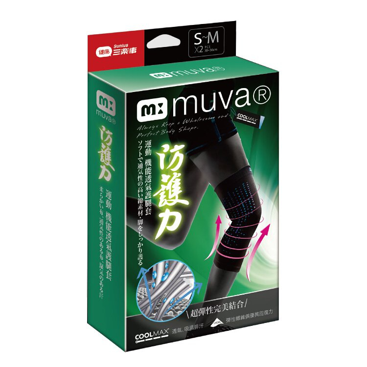 【muva】運動機能透氣護膝(2入)(S-M/L-XL) 早安健康嚴選