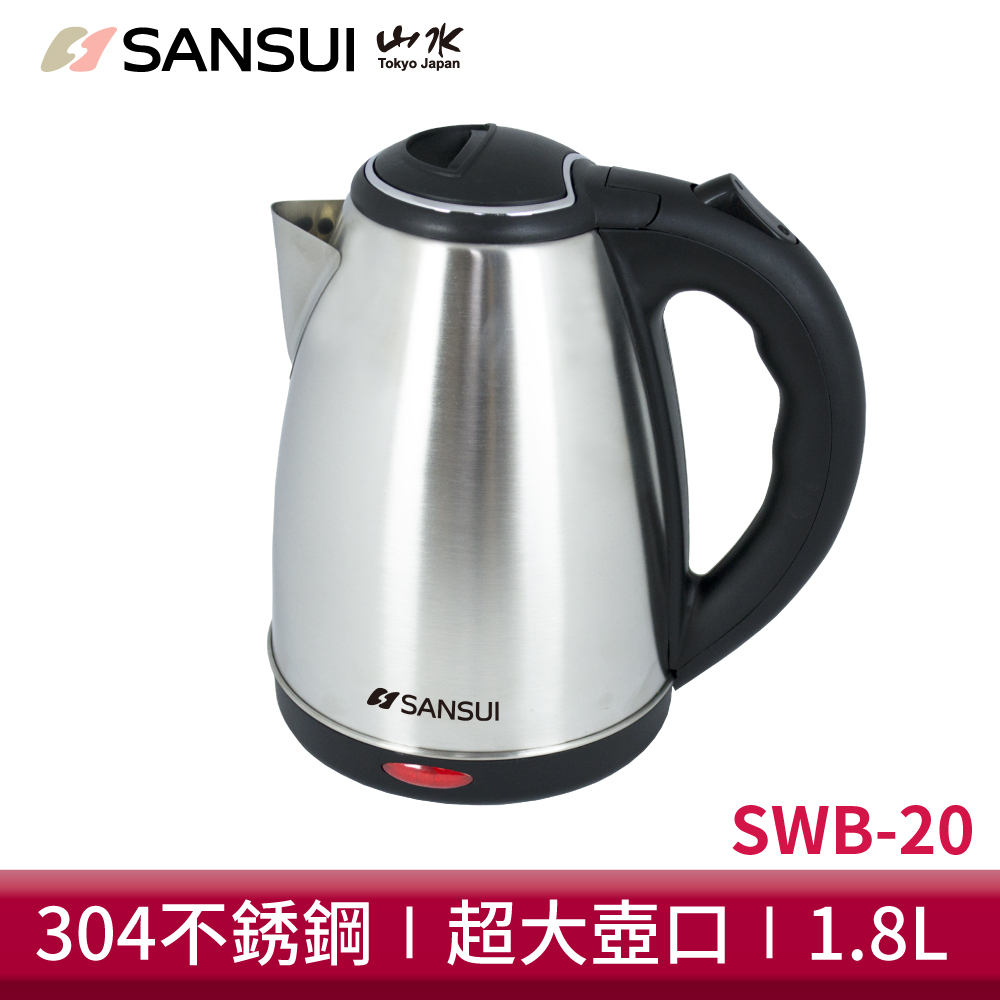 SANSUI山水 1.8L大容量304不銹鋼 快煮壺 SWB-20 電茶壺 熱水壺 電水壺 安全斷電