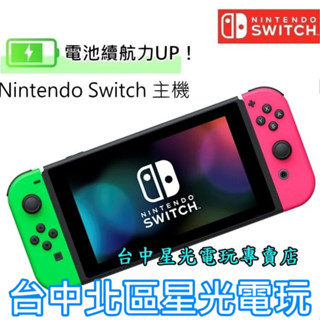 Nintendo Switch 主機 漆彈大作戰特別版 新款 電力加強版 電光綠粉紅色 【單機不含遊戲】臺中星光電玩