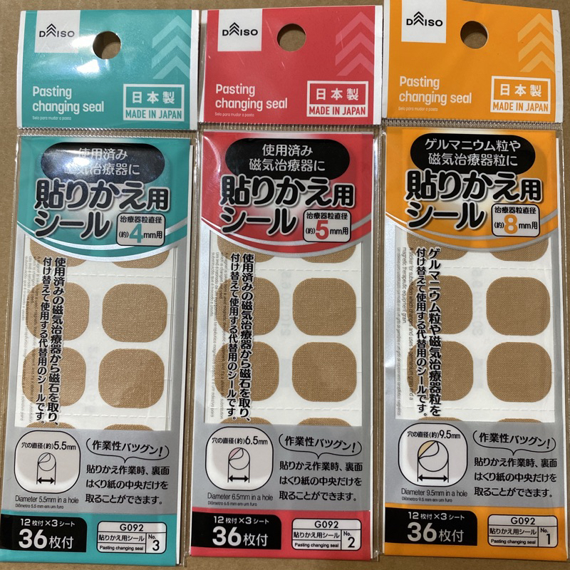 快速出貨 日本製 日本大創DAISO 易利氣磁力貼替換貼布 36枚