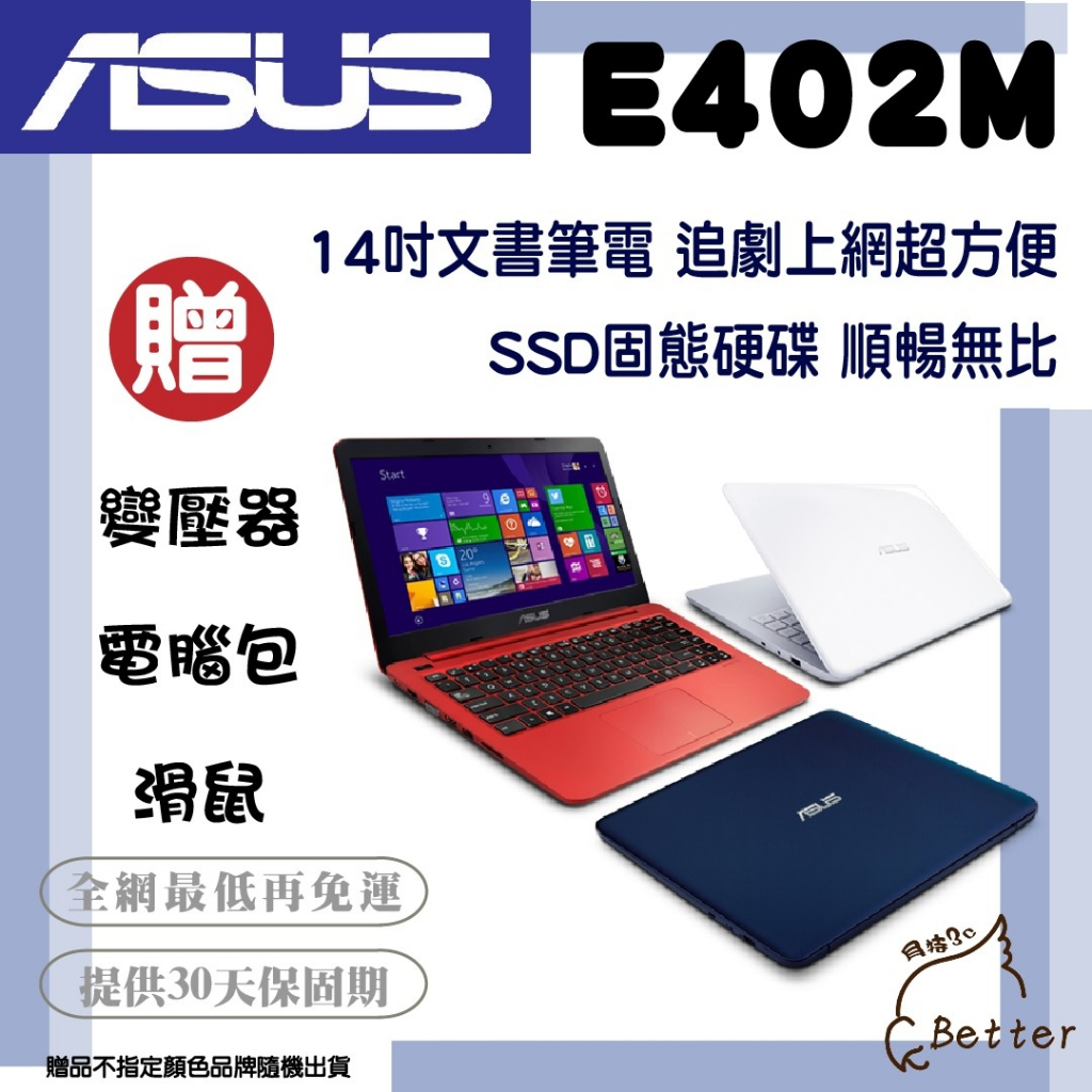 【Better 3C】ASUS華碩 E402 14吋四核心(N3450/128G/4G) 二手筆電🎁再加碼一元加購!