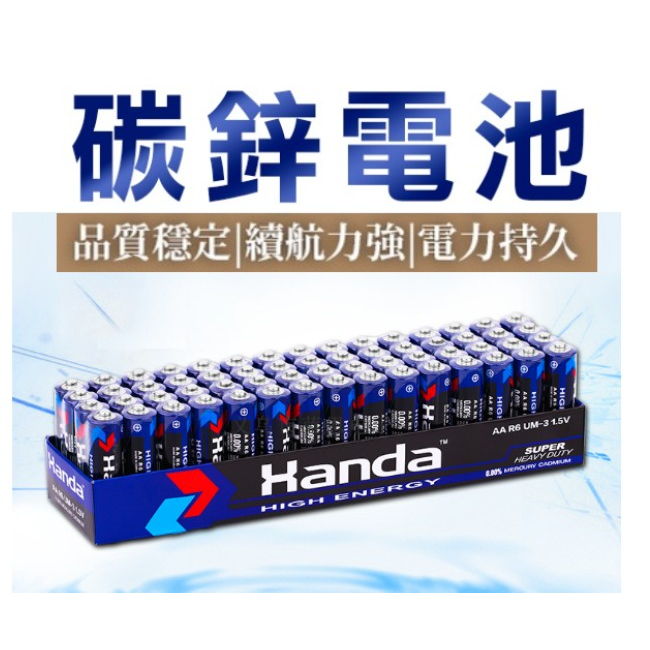 【快賣玩了】台灣出貨 Handa碳鋅電池 乾電池 3號  電池 AA AAA電池 另有CR2032 AG13鈕扣電池