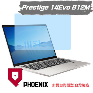 『PHOENIX』MSI Prestige 14Evo B12M-434TW 螢幕貼 高流速 亮面 / 霧面 螢幕保護貼