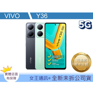 附發票 #全新公司貨 VIVO Y36 8G/256G 台南東區店家【女王通訊】
