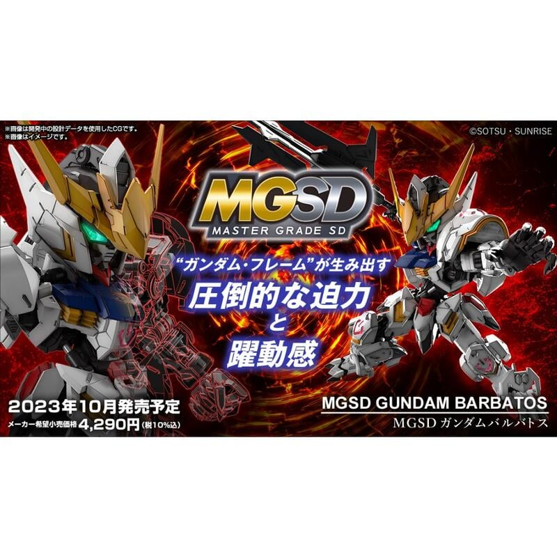 萬代 MGSD機動戰士鋼彈 鐵血孤兒 獵魔鋼彈 巴巴托斯 5065699 玩具研究中心(領卷更優惠且免運)現貨
