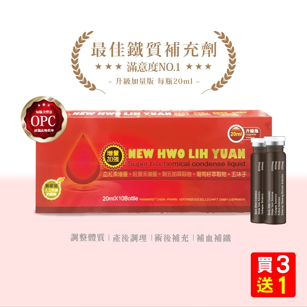 欣活力元 血紅素補精 20ml x 10支 x 3 盒 買3送1【久億藥局】