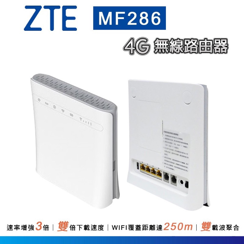 僅拆封 附電池 中興 ZTE MF286 送天線 台灣全頻 4G分享器