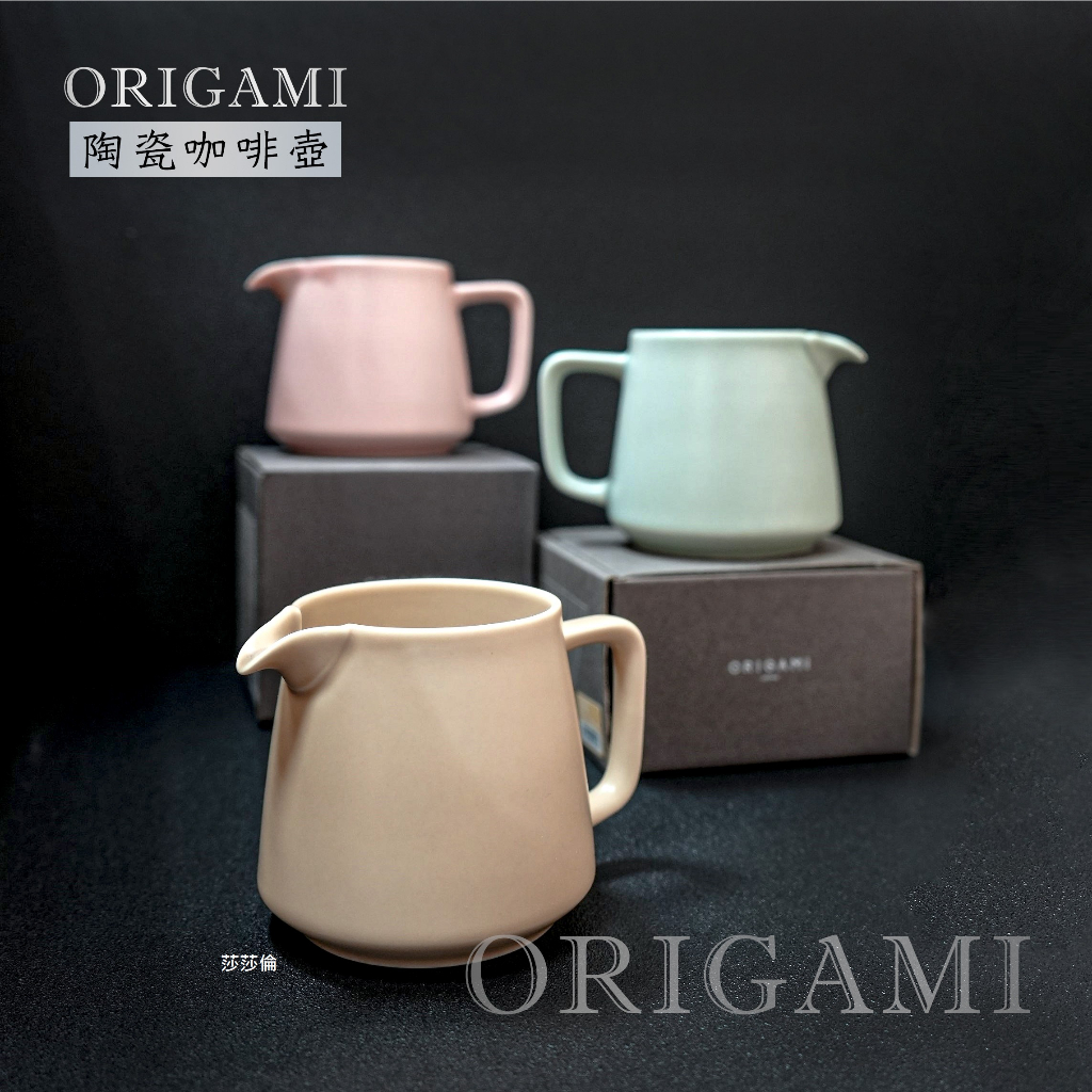 鉅咖啡~ORIGAMI 摺紙 Aroma 陶瓷咖啡壺 400cc 霧粉色 下壺 摺紙濾杯 日本製