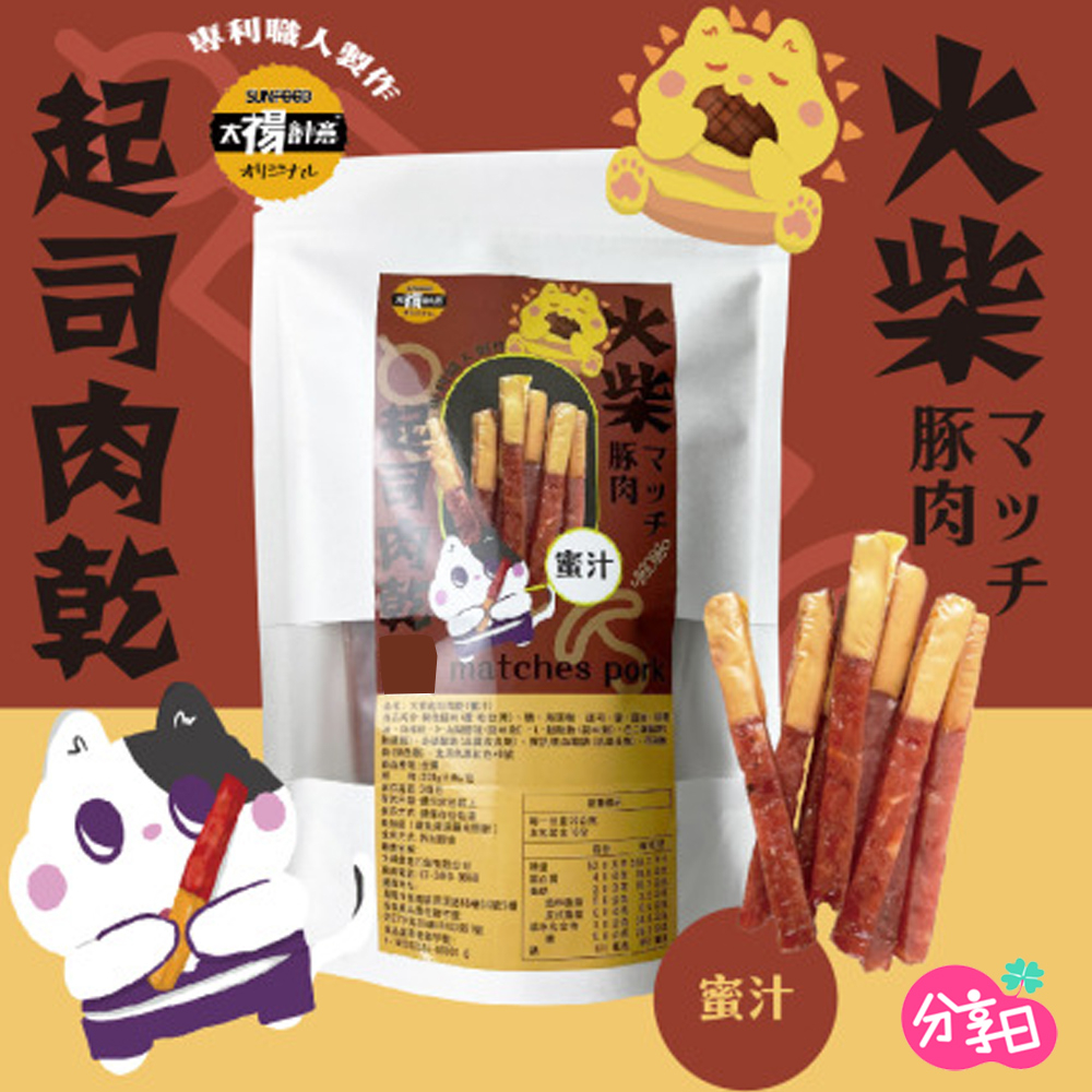 【太禓食品】四民者貓超厚筷子-火柴起士肉乾(200g/包)x3包組口味任選 肉乾 零食 零嘴 團購