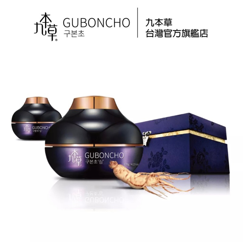 【GUBONCHO 九本草】UGB 心晚霜(還幼晚霜)大Guboncho Night Cream 120g