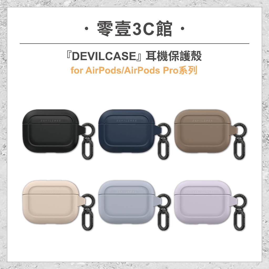 『DEVILCASE』耳機保護殼 for AirPods 1/2/3 AirPods  Pro 1/2