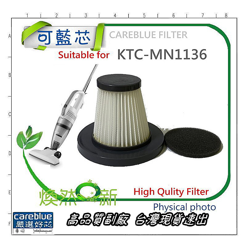 HEPA 濾網 副廠 高品質 適 歌林 吸塵器 KTC-MN1136 濾芯 送電機棉