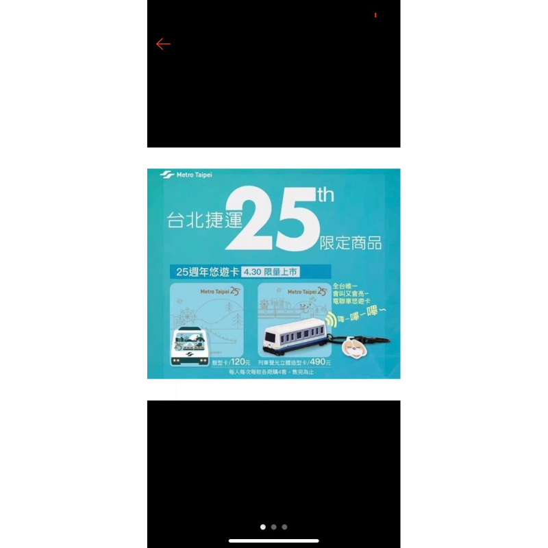 台北捷運通車25週年紀念悠遊卡.不拆售