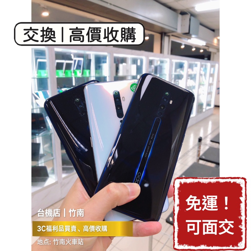 降價免運中🔥 OPPO Reno2  2Z 二手機 福利機 中古機 公務機 外送機 苗栗 板橋 台中