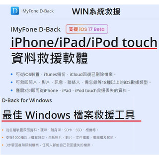🔥24h線上出貨🔥iMyFone D-Back for Windows iPhone/iPad/iPod touch