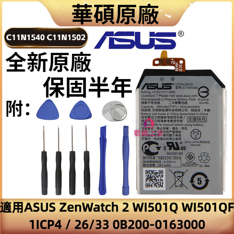 Zenwatch2 電池的價格推薦- 2023年12月