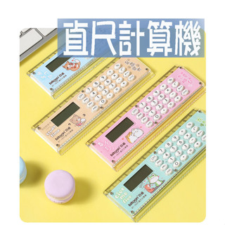 創意可愛 直尺便攜式 計算器 學生用迷你計算機 直尺 計算機二合一 刻度清晰 寬屏顯示 計算測量 一尺兩用