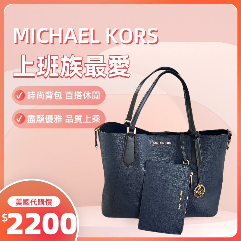 現貨商品-正品美國MK代購 Michael Kors經典款素面防刮皮革雙面可使用｜子母包｜托特包｜側肩背包