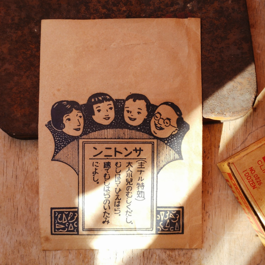 [ 老物 ] 日本藥袋 古物收藏品 老物收藏