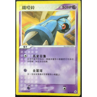 pokemon卡-鐵啞鈴1GH-BYN-CUU(台版二手卡)