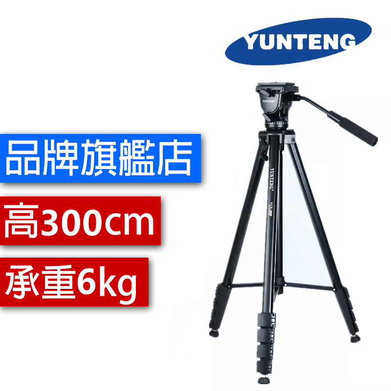 雲騰 VCT-3000 3M腳架 3米腳架 專業相機腳架 液壓雲台 最大工作高300公分 超高腳架