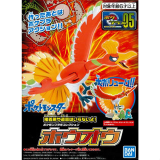 【Plutopia】Bandai POKEPLA 精靈寶可夢 神奇寶貝 #05 鳳王 組合模型