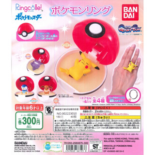 WhiteSpace㍿ ⚠現貨⚠ 扭蛋 轉蛋 BANDAI 精靈寶可夢戒指環保扭蛋 耿鬼 皮卡丘 波加曼 伊布 ring