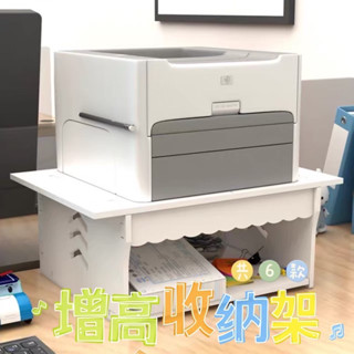 臺灣現貨 印表機 高承重加厚增高收納架 (共2款，單/雙層) 印表機 架 印單機收納架 檔案架 增高架 螢幕架 收納架