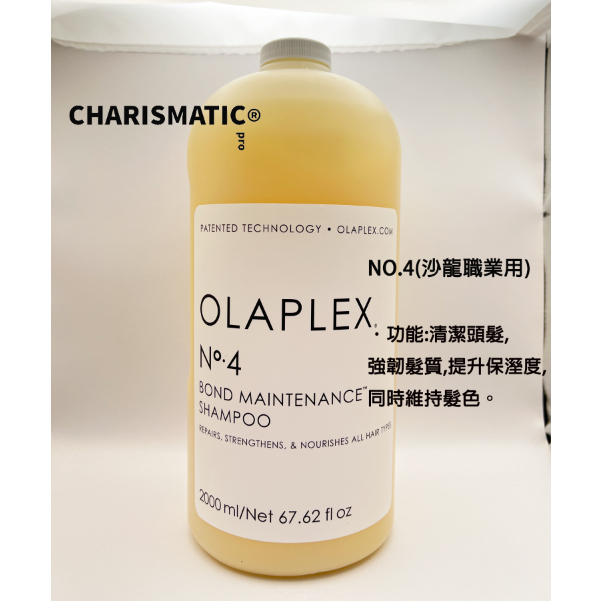-CHMC- 美國 現貨當天寄出 OLAPLEX 4號 沙龍級洗髮精 2L 附專用押頭