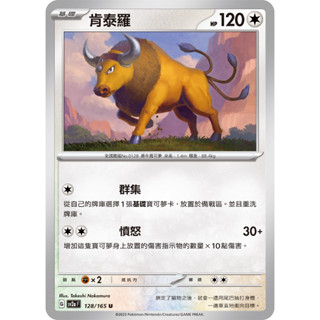 ○白嘿熊卡牌● 肯泰羅 普卡 全國圖鑑No.0128 寶可夢卡牌151 寶可夢卡牌中文PTCG