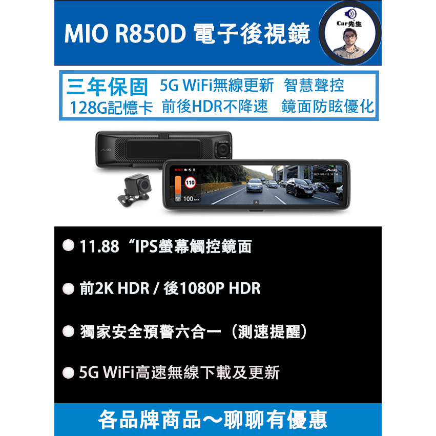 『附128G記憶卡』Mio R850D (後鏡頭車外版) 雙鏡星光級 全屏觸控式電子後視鏡