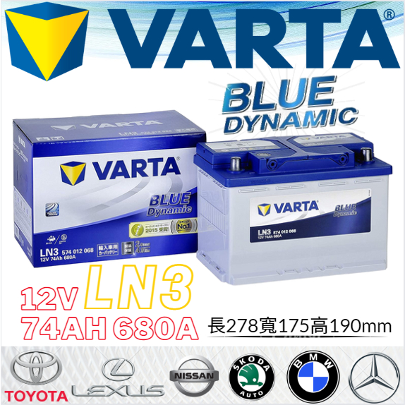 德國NEW VARTA LN3 70ah華達 57539 歐規電池 免加水銀合金電瓶