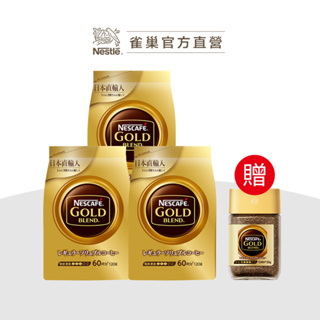 【雀巢】金牌微研磨咖啡補充包120g 新舊包裝