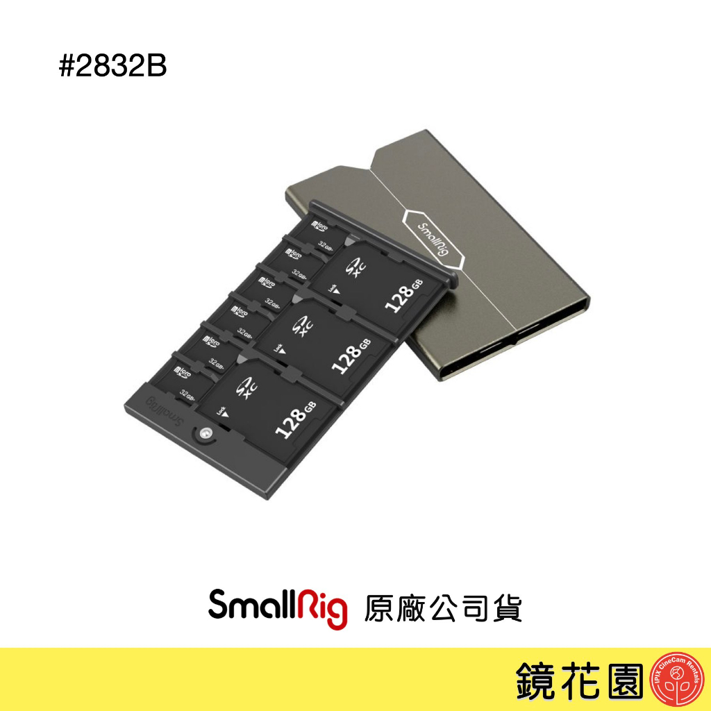 SmallRig 2832 B 記憶卡 收納 保護盒 可裝SD卡 microSD卡 現貨 鏡花園