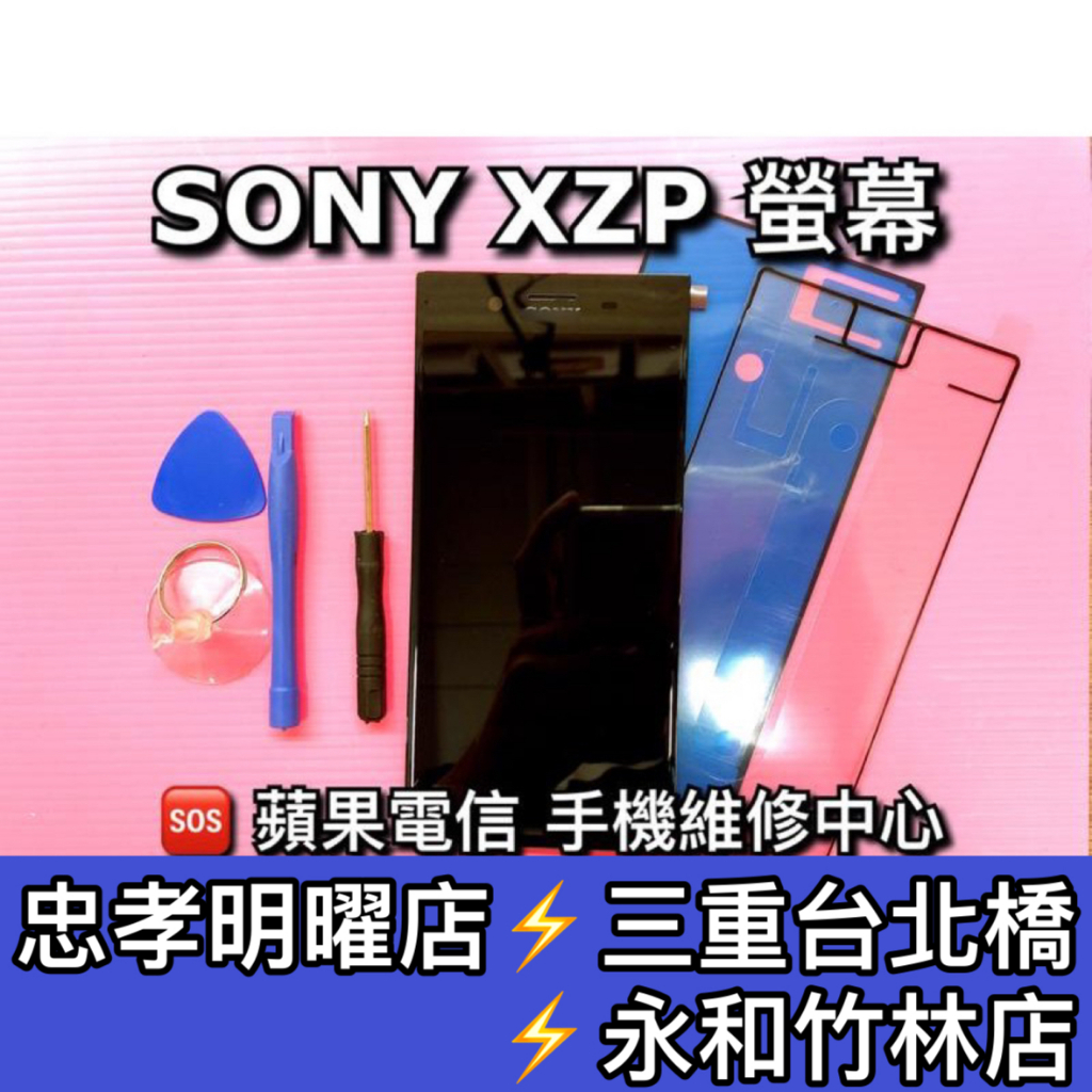 Sony XZ Premium G8142 螢幕總成 XZP 螢幕 換螢幕 螢幕維修更換