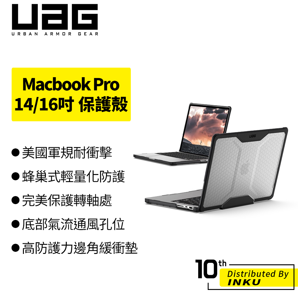 UAG Macbook Pro 14/16吋(2021/2023) 耐衝擊保護殻 全透明 筆電殼 電腦殼 軍規 防摔
