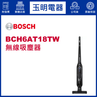 BOSCH吸塵器、手持無線吸塵器 BCH6AT18TW