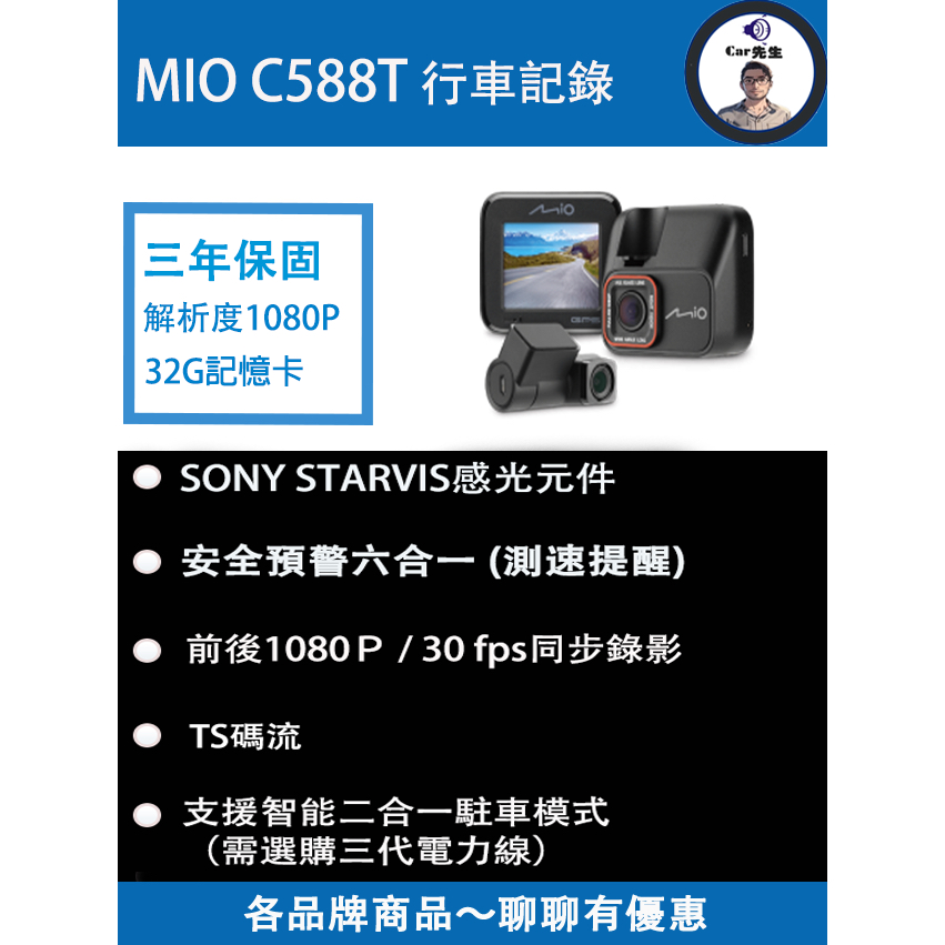 Mio C588T 星光高畫質 雙鏡頭GPS行車記錄器