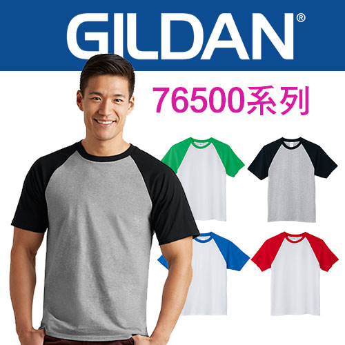 Gildan 吉爾登 76500 系列  亞規棒球中性T恤 棒球短T 素面短TEE
