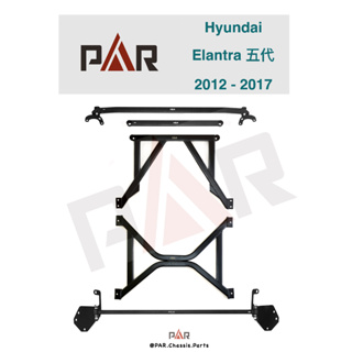 《PAR 底盤強化》Hyundai Elantra 五代 5代 2012-17 引擎室 底盤 拉桿 防傾桿 改裝 強化