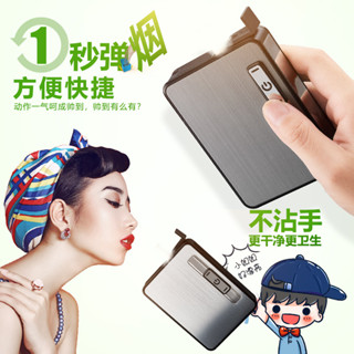 【免運~現貨 24H出貨】自動彈煙 10只裝 20只裝 二合一菸盒+USB點菸器 創意煙盒 煙盒 充電菸盒打火機 防壓菸