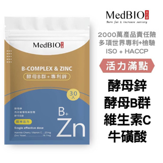 MedBIO 美百優 B群 鋅 素食膠囊 專利酵母B群+酵母鋅+西印度櫻桃C 綜合維他命 男性保健好精神