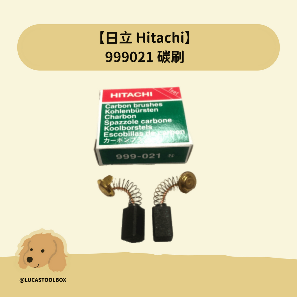 現貨供應【日立 Hitachi】999021 碳刷 PDA100K 砂輪機