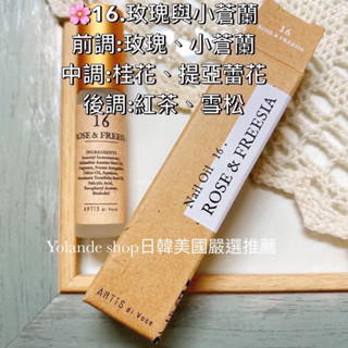 現貨/滾珠瓶指緣油玫瑰與小蒼蘭 16號 ❤️Artis di Voce 隨身瓶指緣油-Rose & Freesia 玫瑰