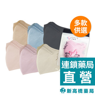 EYL'S 艾爾絲 3D成人立體醫用口罩（未滅菌） 5入【新高橋藥局】多款供選｜家庭必備 口罩 成人 立體口罩